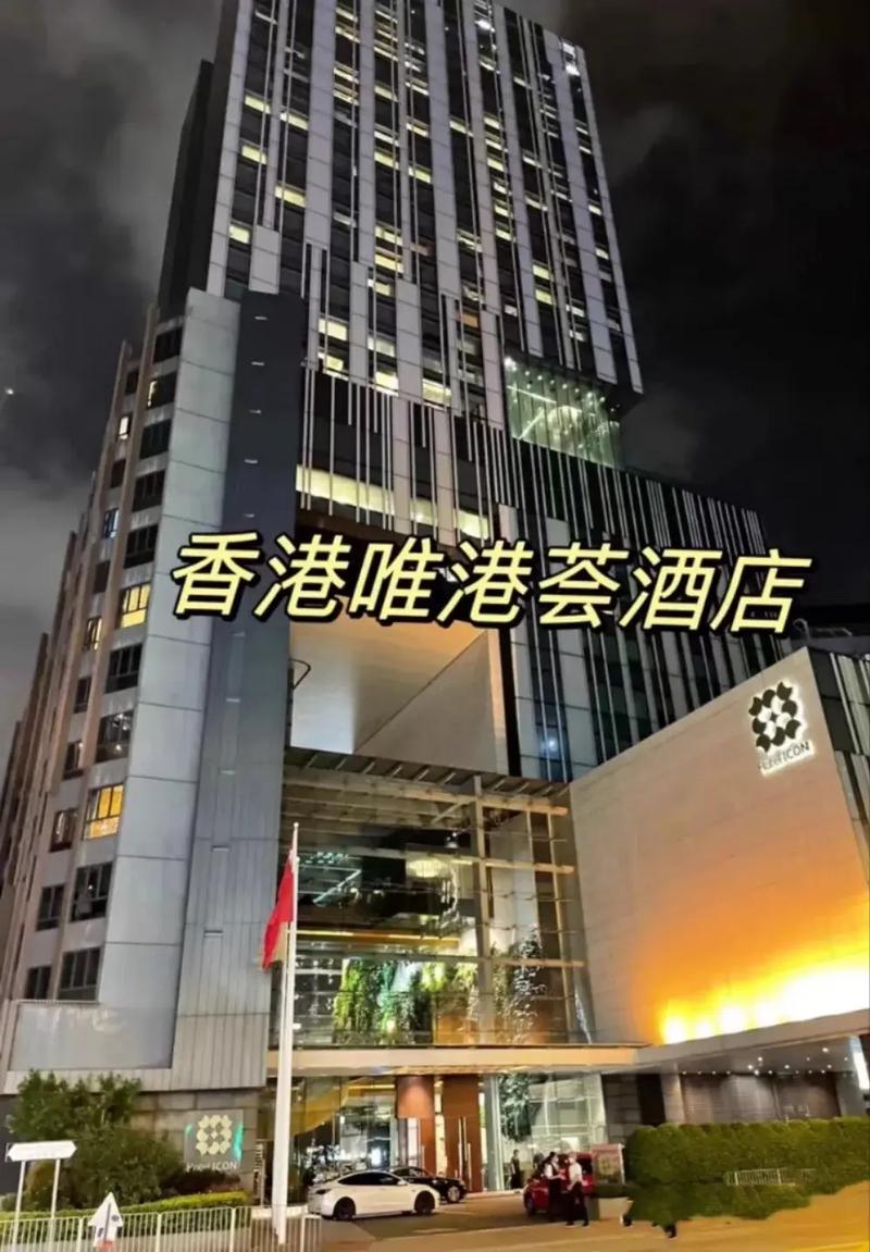 香港五星级酒店,唯港荟.香港唯港荟酒店代订! 价格低于某程
